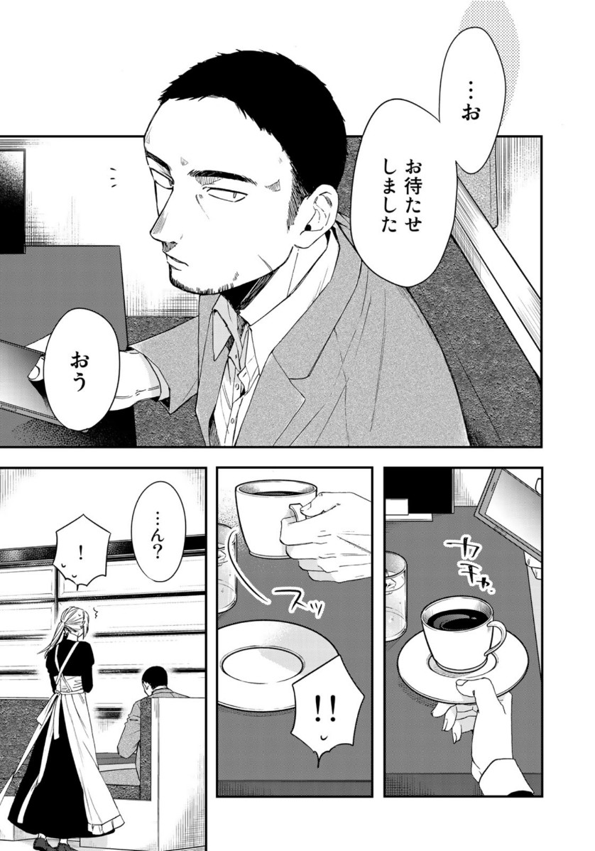第二第四火曜日の恋 第6話 - Page 9