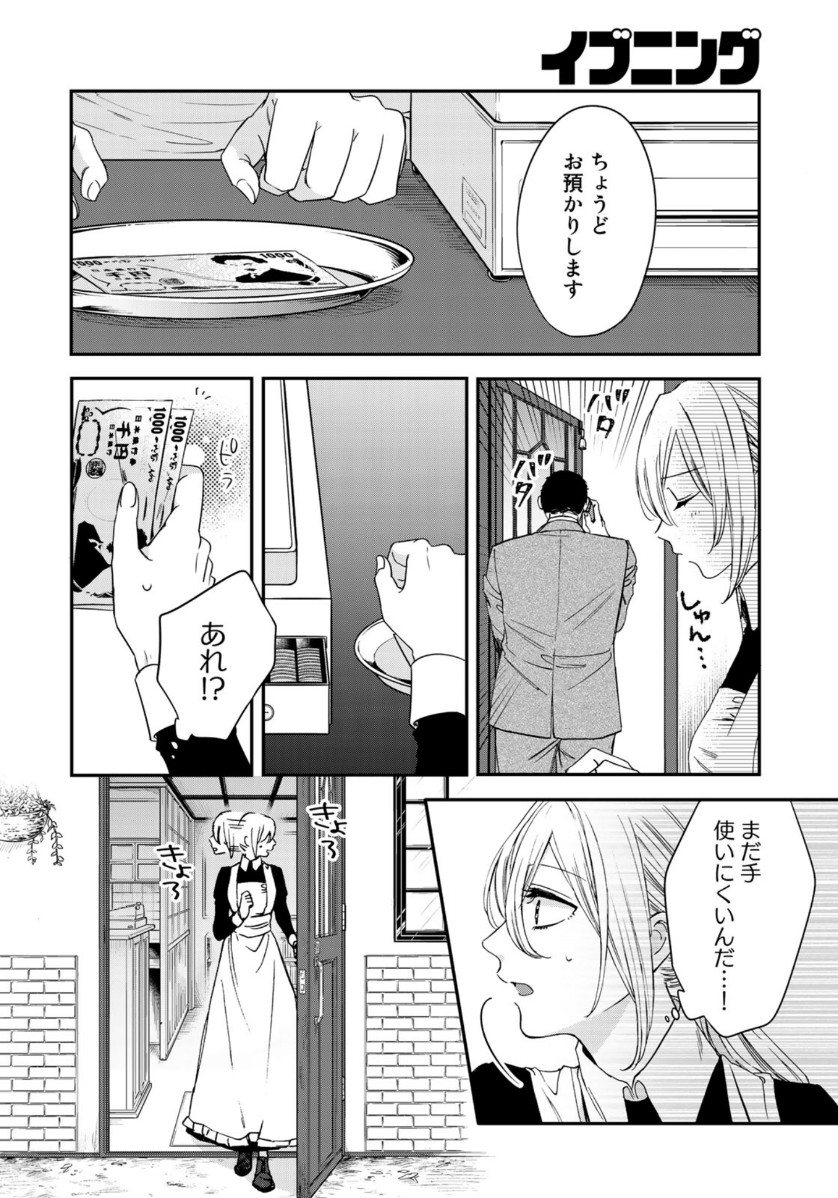 第二第四火曜日の恋 第6話 - Page 14