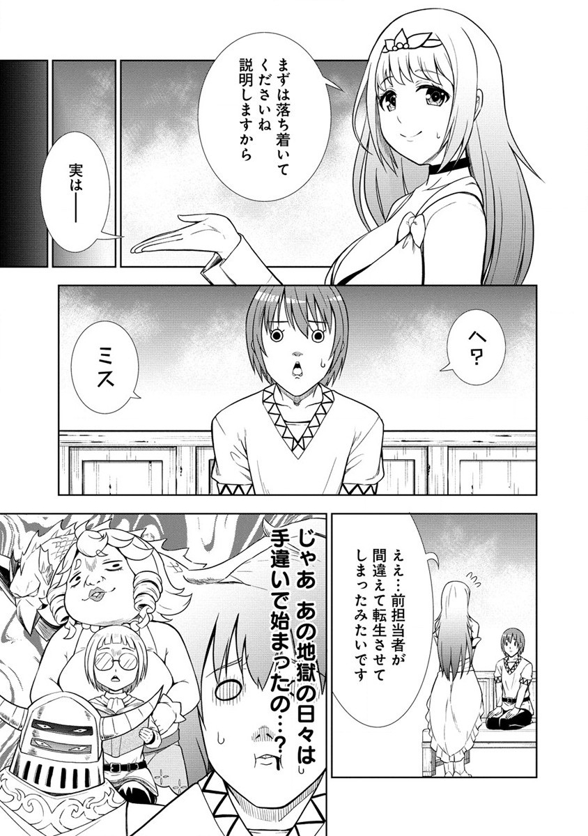 第3王子はスローライフをご所望 第1話 - Page 23