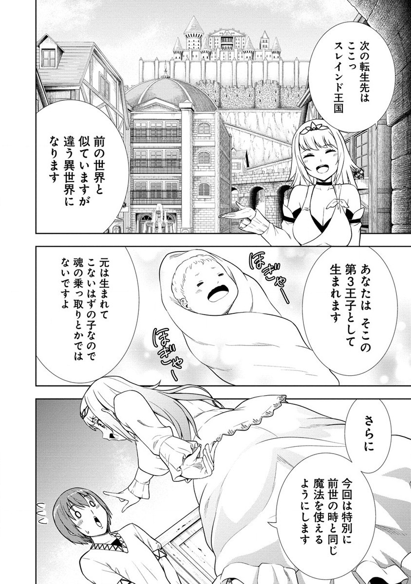 第3王子はスローライフをご所望 第1話 - Page 26