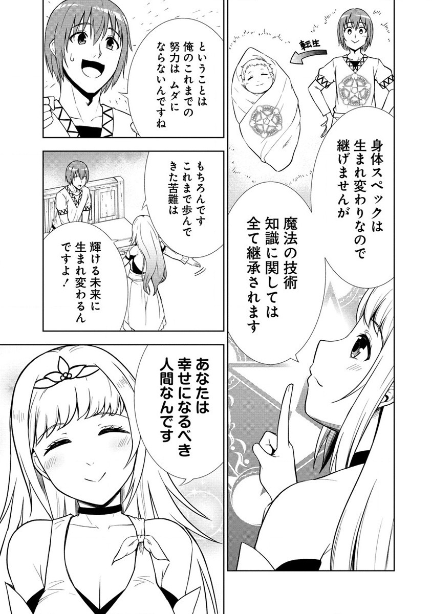 第3王子はスローライフをご所望 第1話 - Page 27