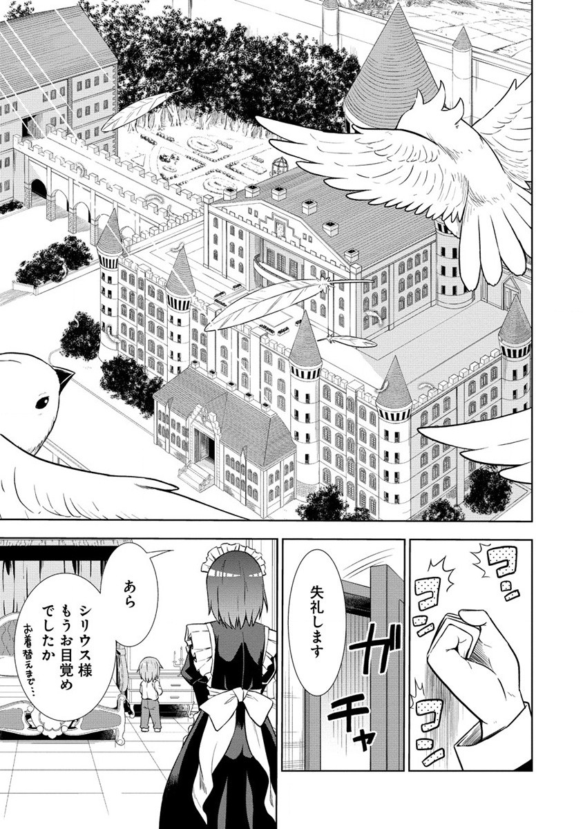 第3王子はスローライフをご所望 第1話 - Page 29