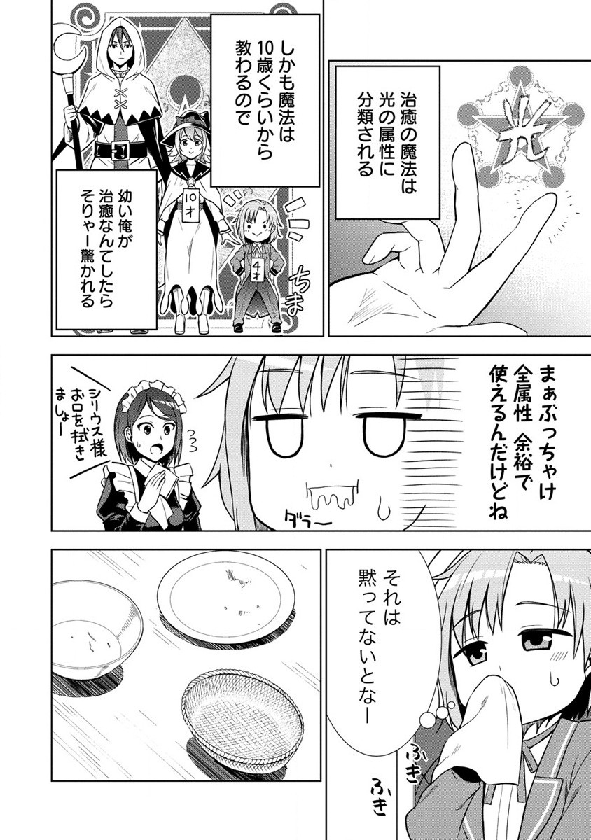 第3王子はスローライフをご所望 第1話 - Page 40