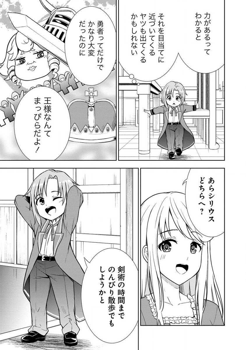 第3王子はスローライフをご所望 第1話 - Page 41