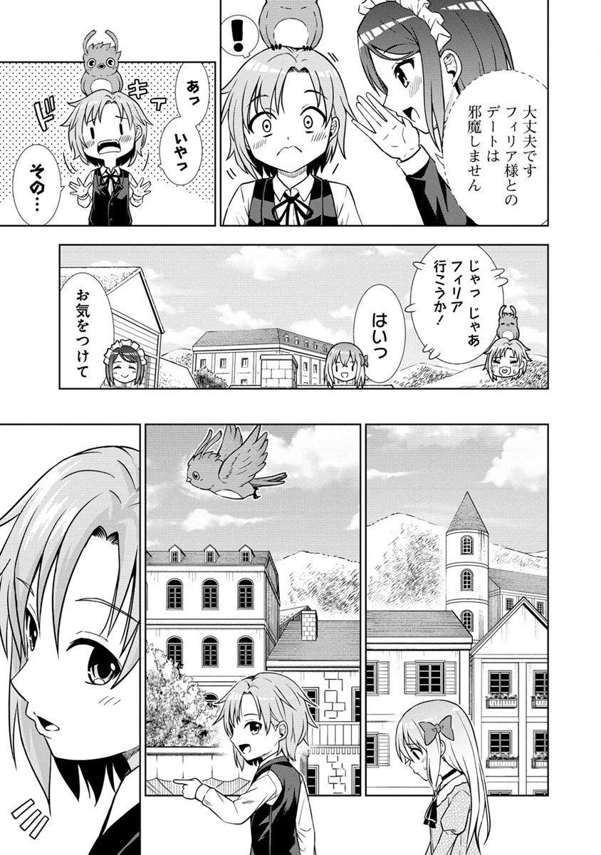 第3王子はスローライフをご所望 第10話 - Page 3