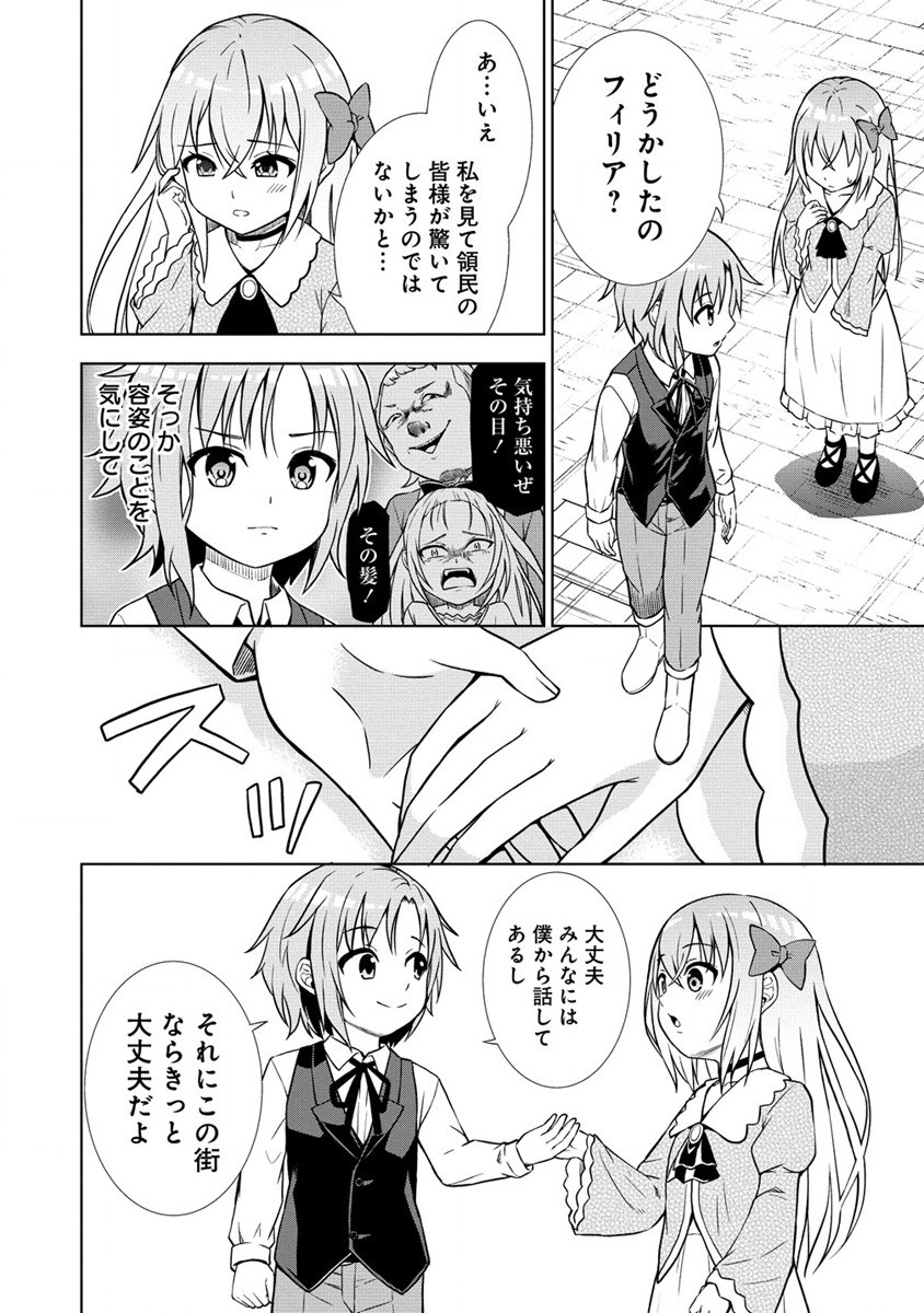 第3王子はスローライフをご所望 第10話 - Page 4