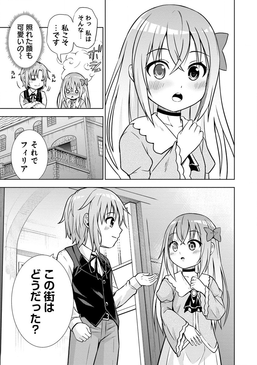 第3王子はスローライフをご所望 第10話 - Page 23