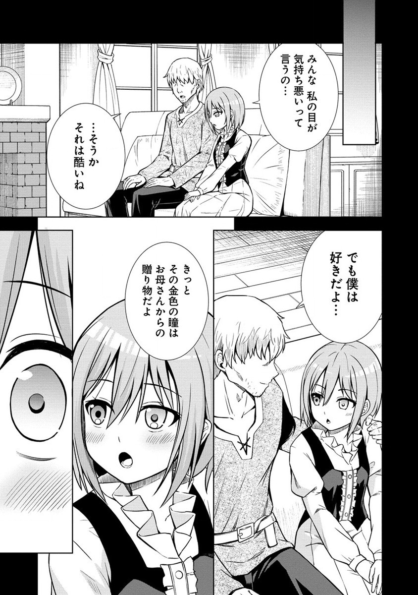 第3王子はスローライフをご所望 第11話 - Page 3