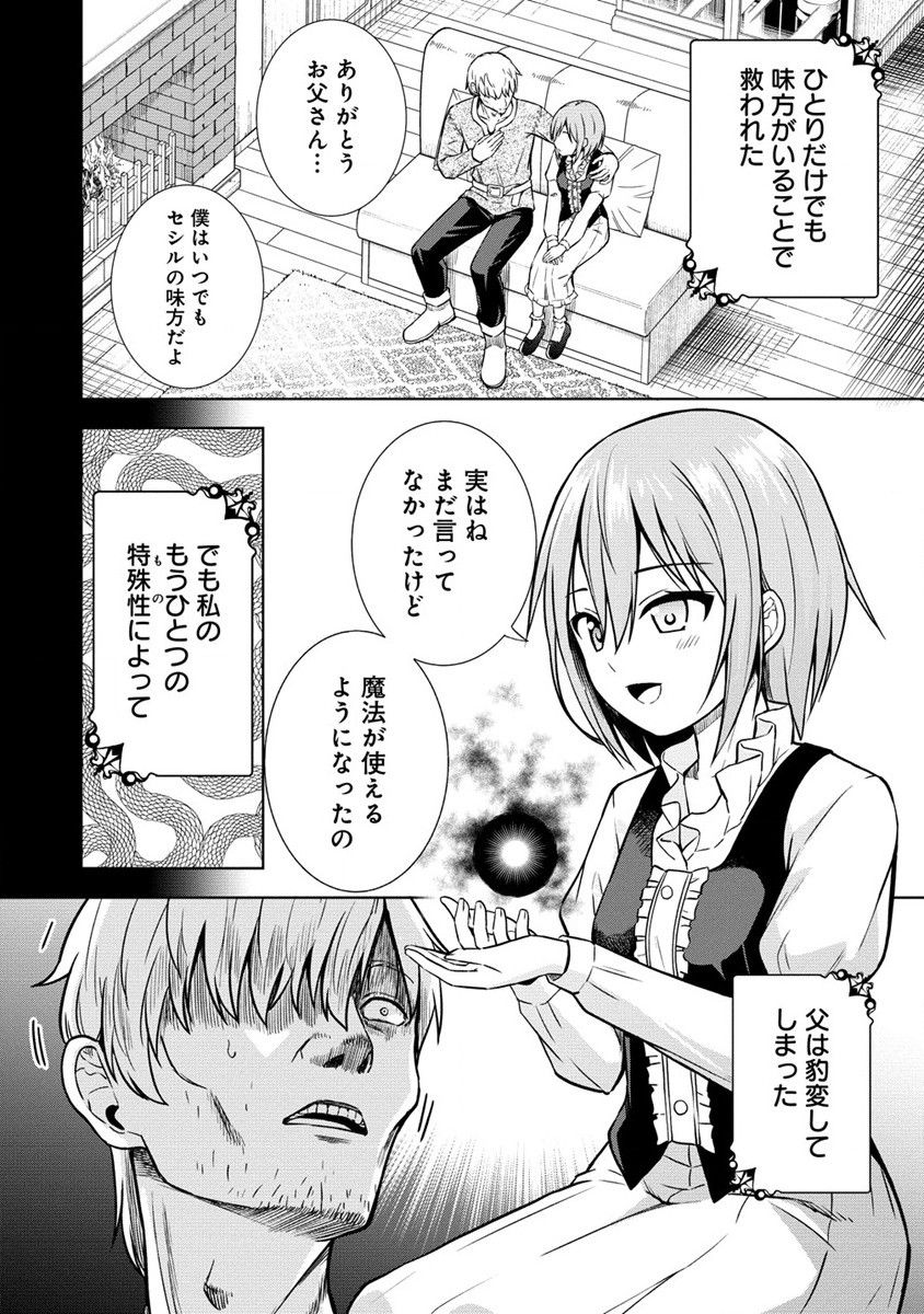 第3王子はスローライフをご所望 第11話 - Page 4