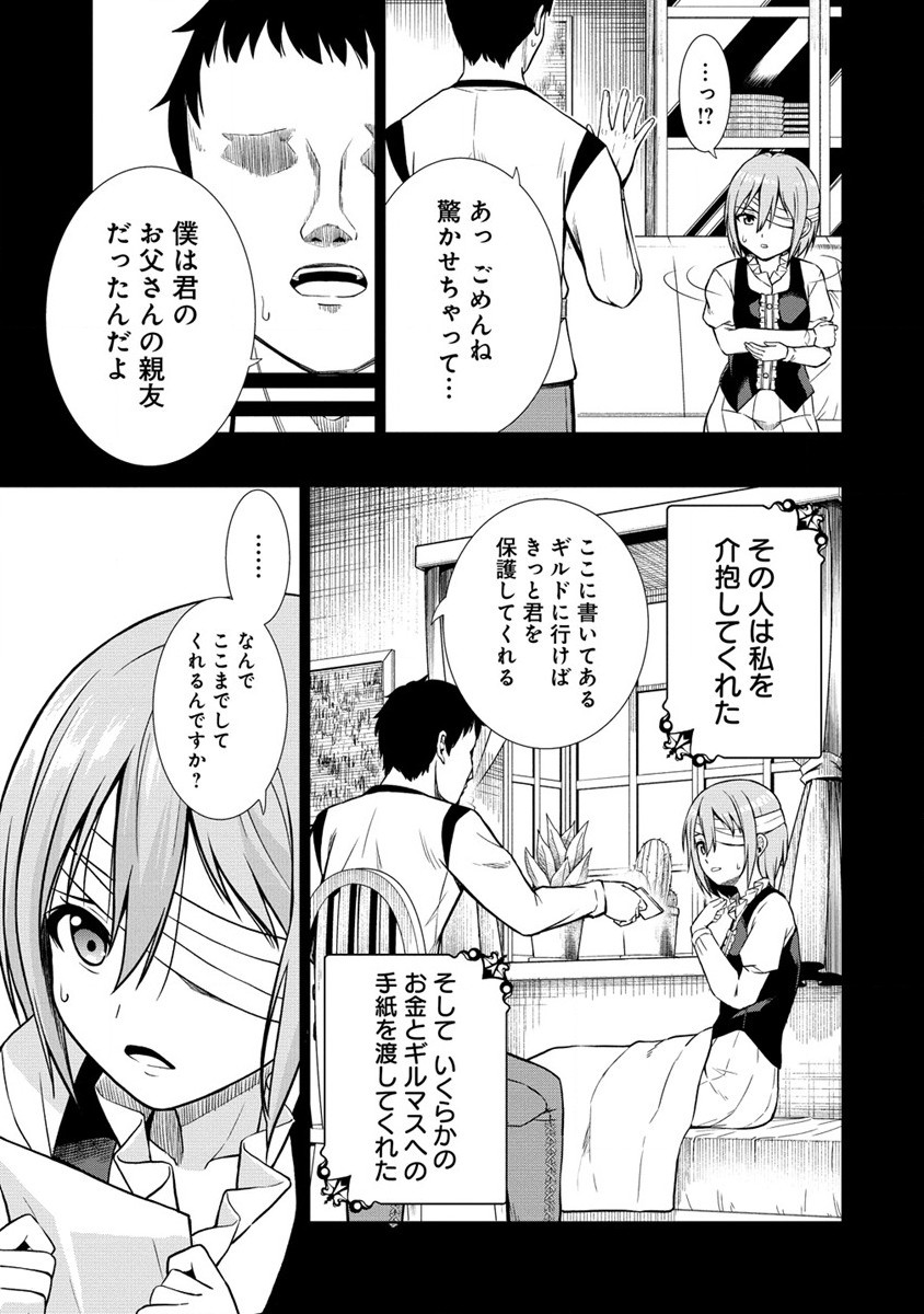 第3王子はスローライフをご所望 第11話 - Page 11