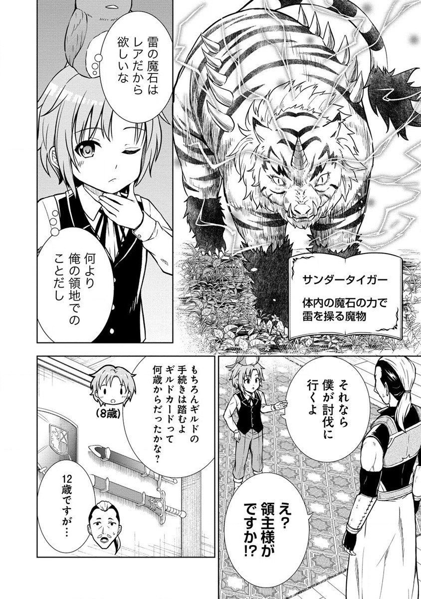 第3王子はスローライフをご所望 第11話 - Page 16