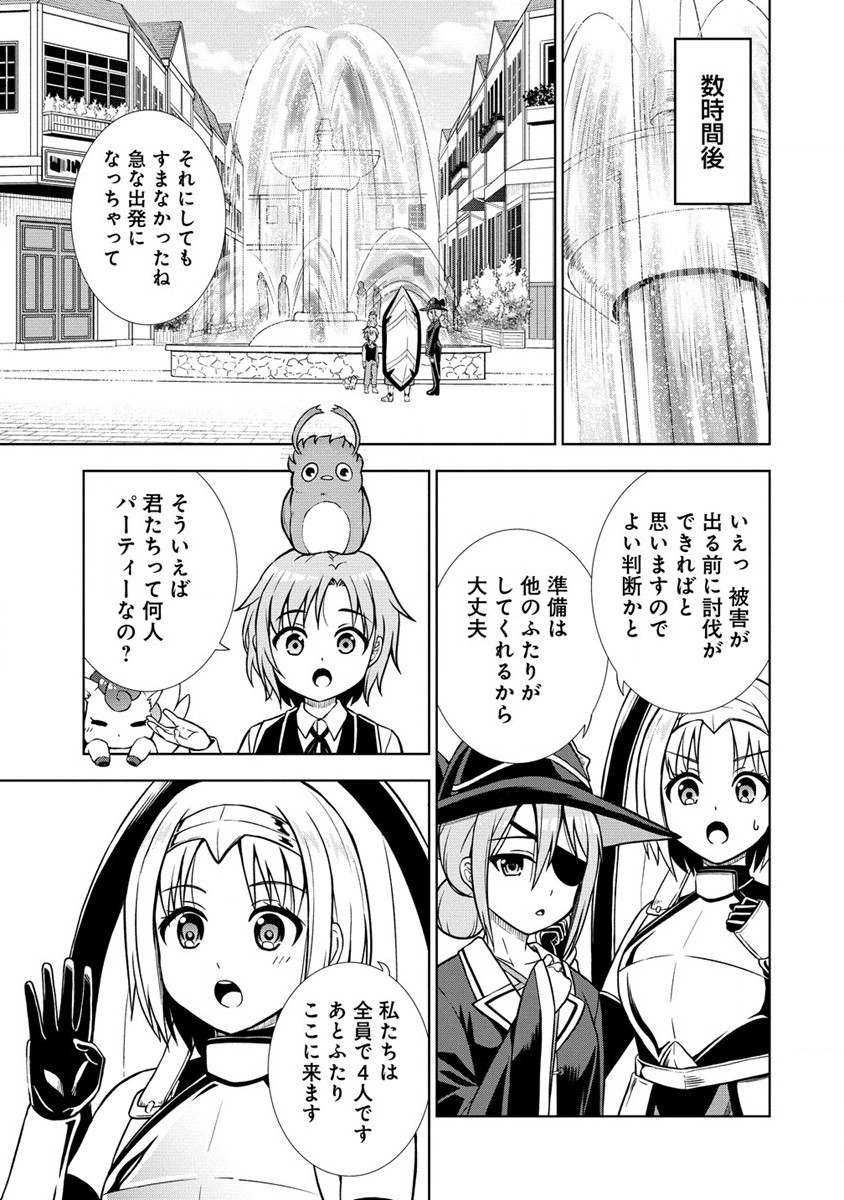 第3王子はスローライフをご所望 第11話 - Page 23