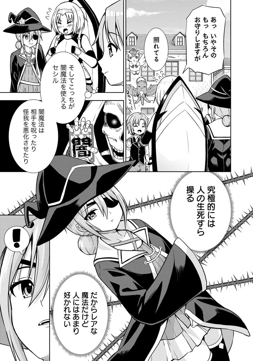 第3王子はスローライフをご所望 第11話 - Page 27