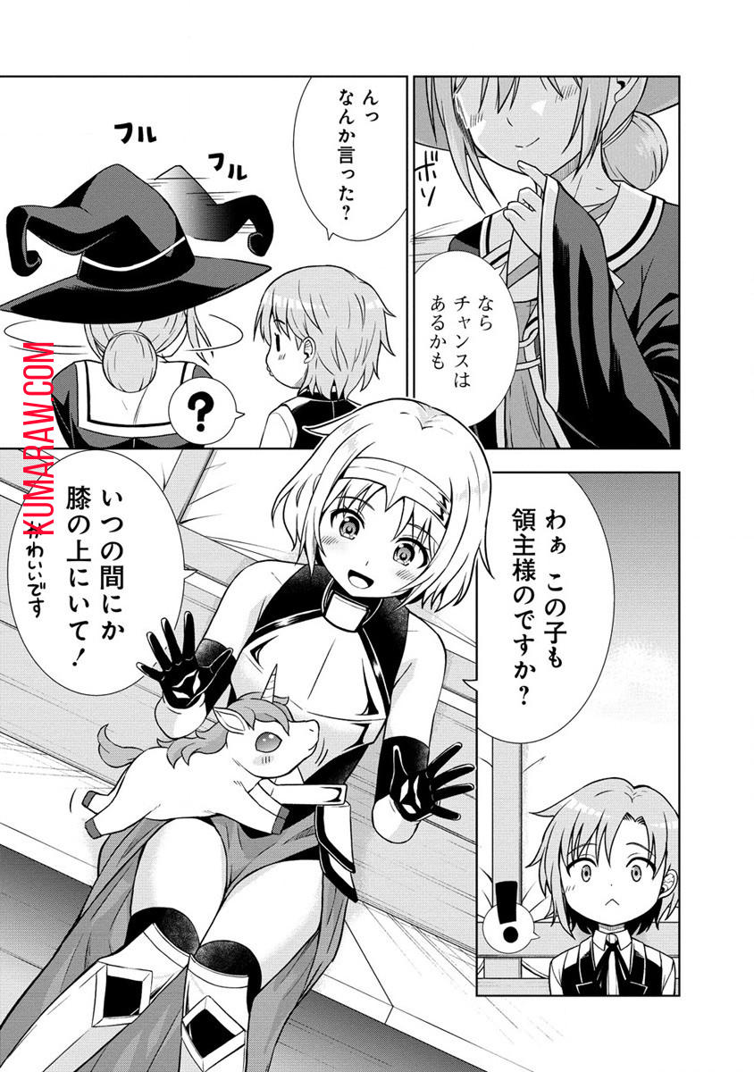 第3王子はスローライフをご所望 第12話 - Page 18