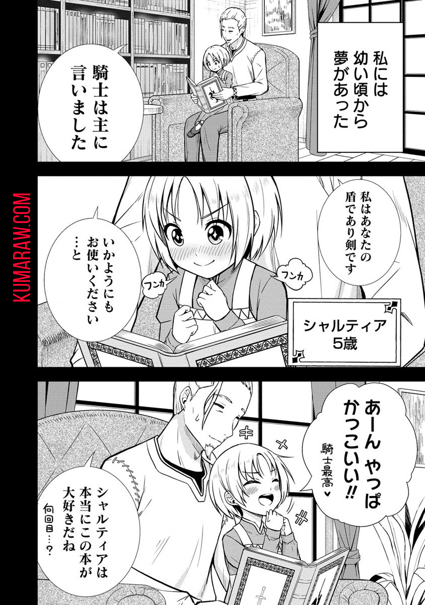 第3王子はスローライフをご所望 第13.1話 - Page 14