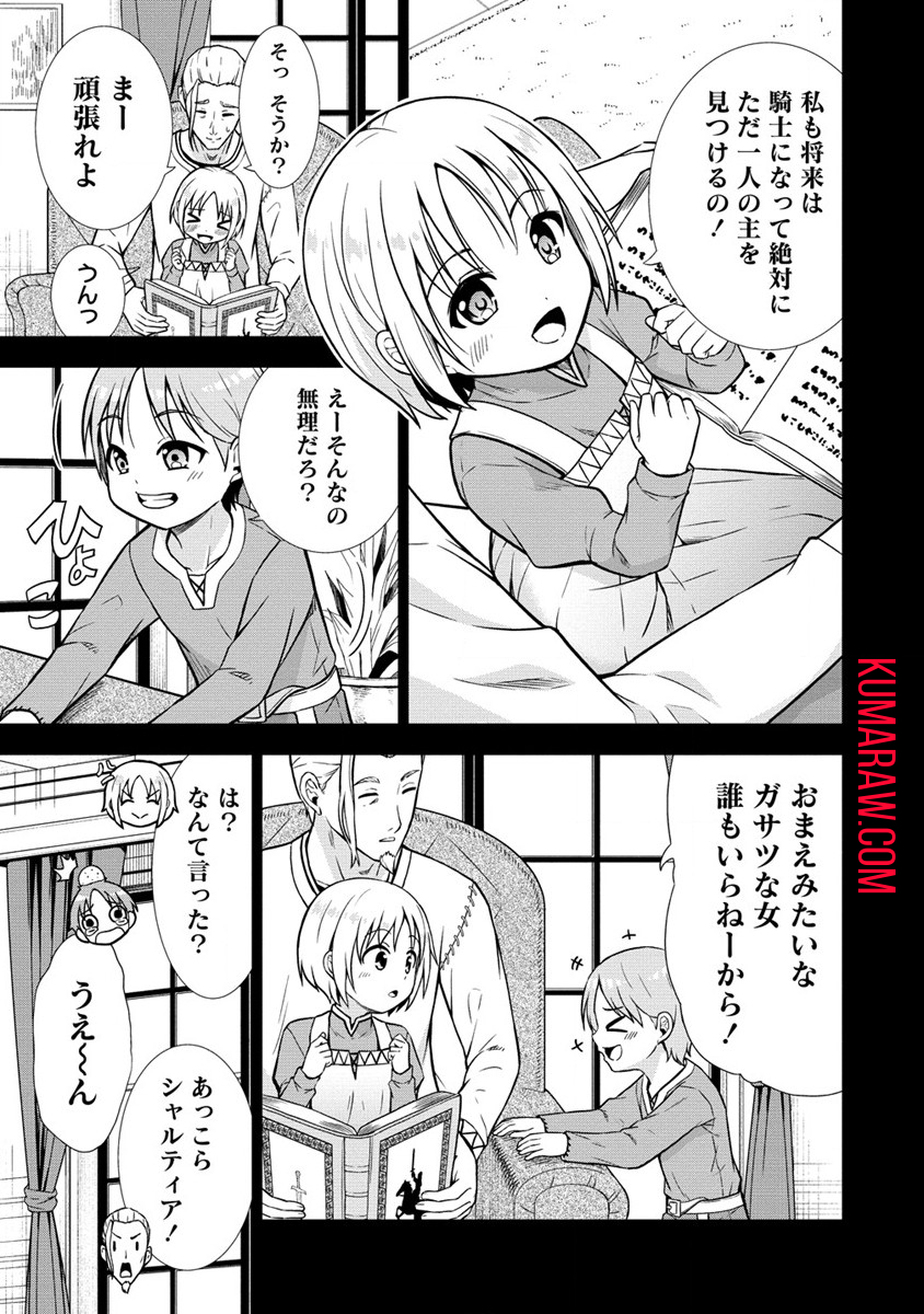 第3王子はスローライフをご所望 第13.2話 - Page 1