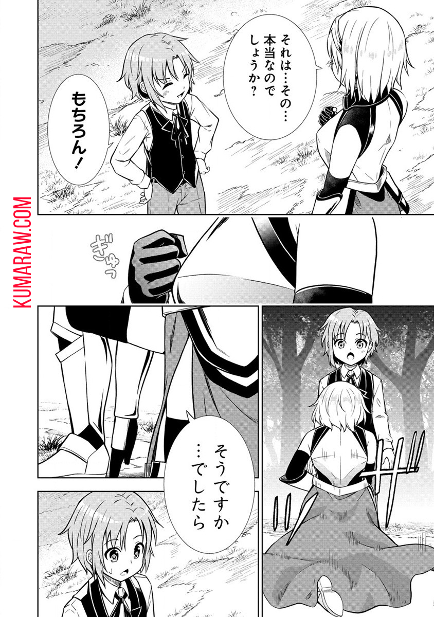 第3王子はスローライフをご所望 第13.2話 - Page 8