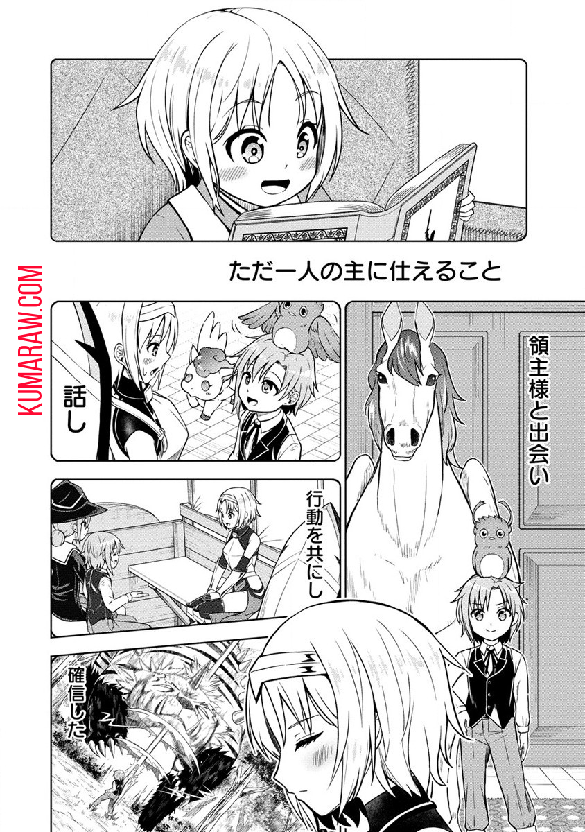 第3王子はスローライフをご所望 第13.2話 - Page 10