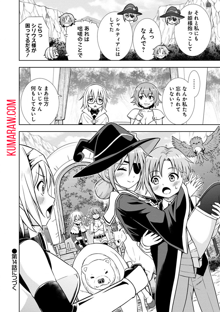 第3王子はスローライフをご所望 第13.2話 - Page 14