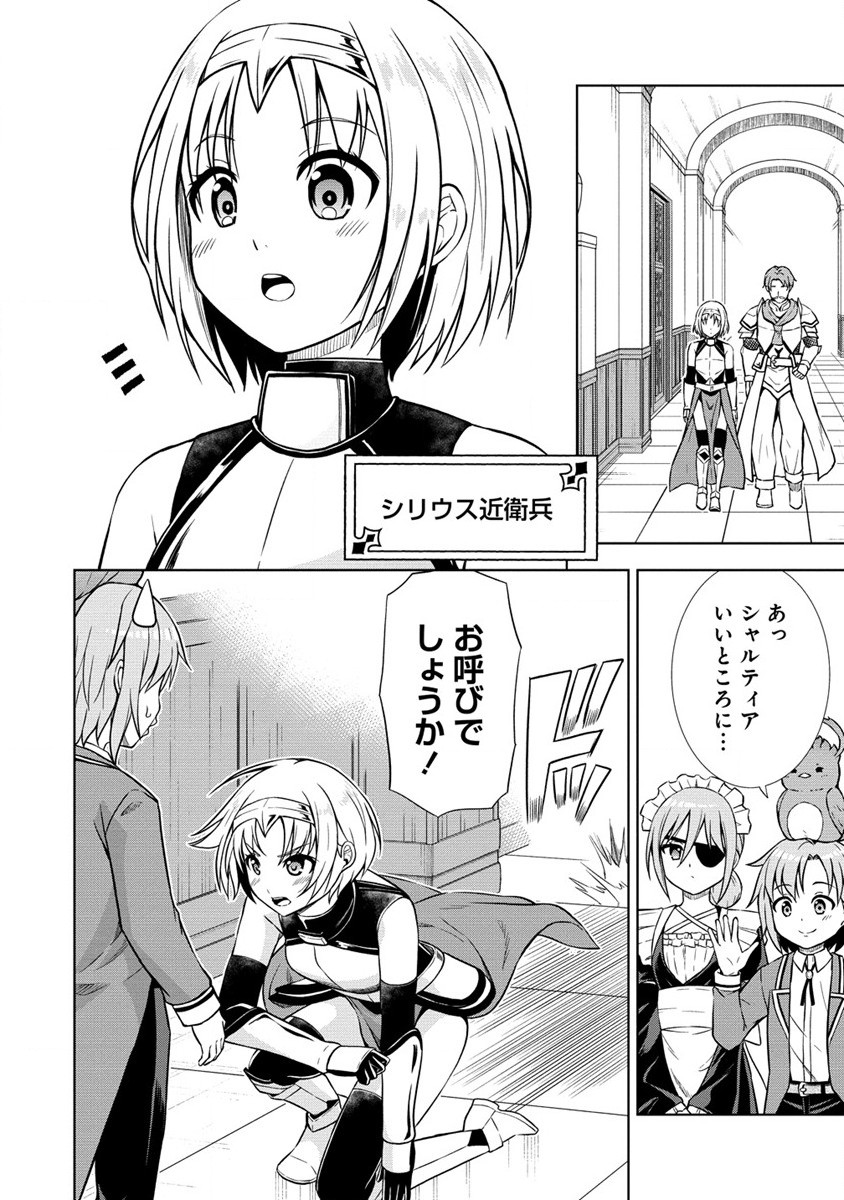 第3王子はスローライフをご所望 第14.1話 - Page 6