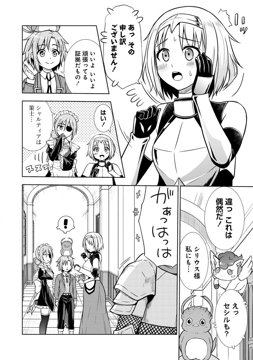 第3王子はスローライフをご所望 第14.1話 - Page 8