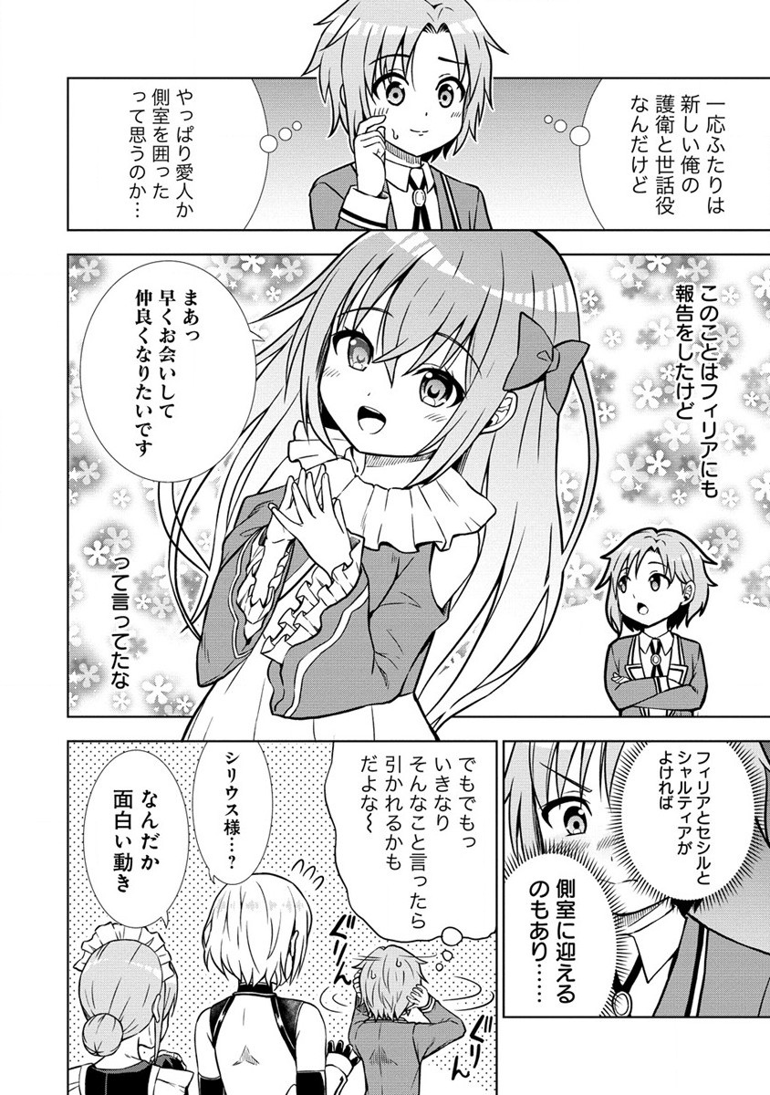 第3王子はスローライフをご所望 第14.1話 - Page 10