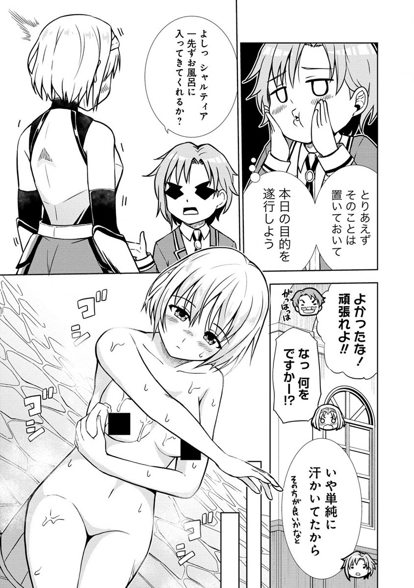 第3王子はスローライフをご所望 第14.1話 - Page 11