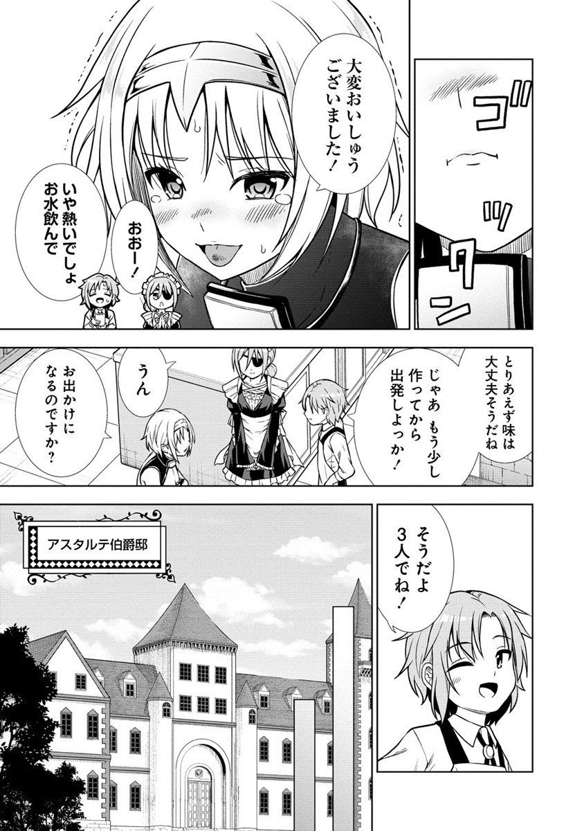 第3王子はスローライフをご所望 第14.2話 - Page 4