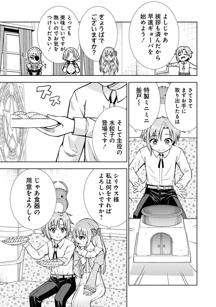 第3王子はスローライフをご所望 第14.2話 - Page 6