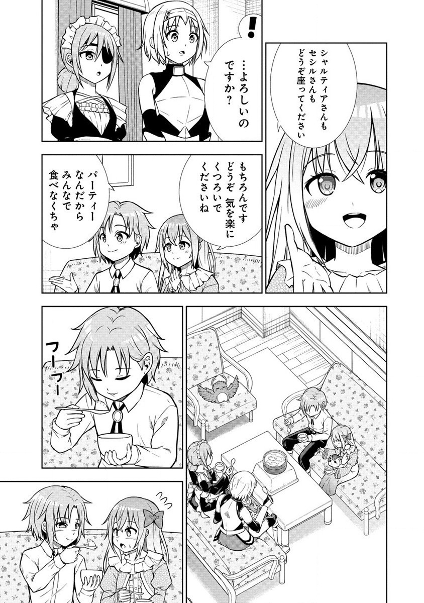 第3王子はスローライフをご所望 第14.2話 - Page 8