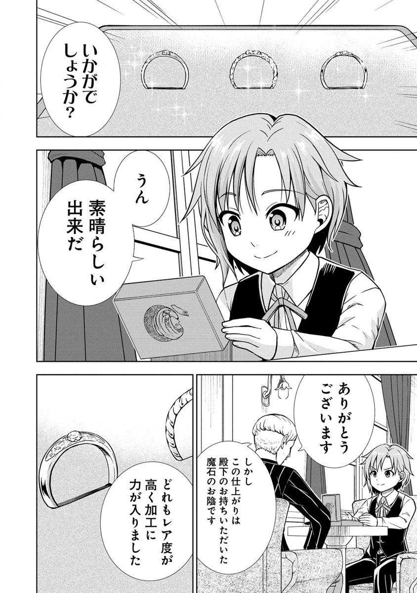 第3王子はスローライフをご所望 第15.1話 - Page 4