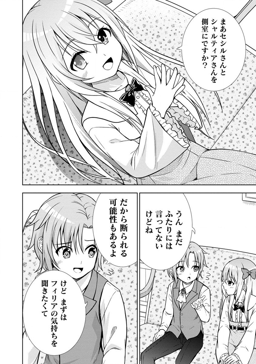 第3王子はスローライフをご所望 第15.1話 - Page 6