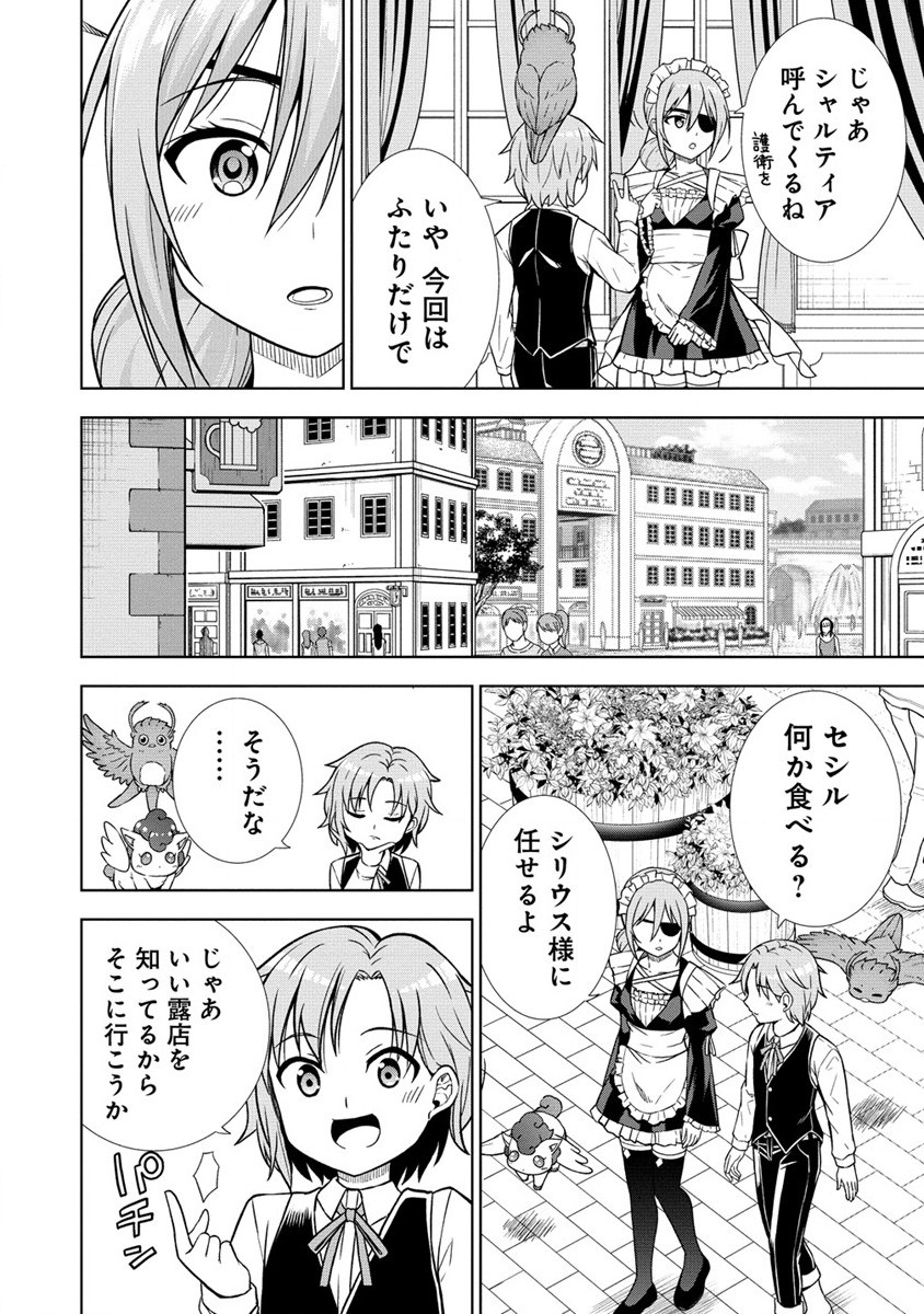 第3王子はスローライフをご所望 第15.1話 - Page 10