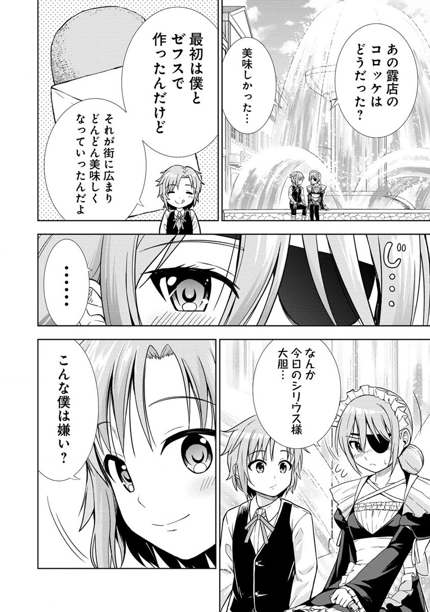 第3王子はスローライフをご所望 第15.1話 - Page 12