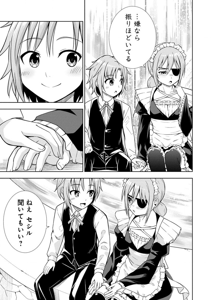 第3王子はスローライフをご所望 第15.1話 - Page 13