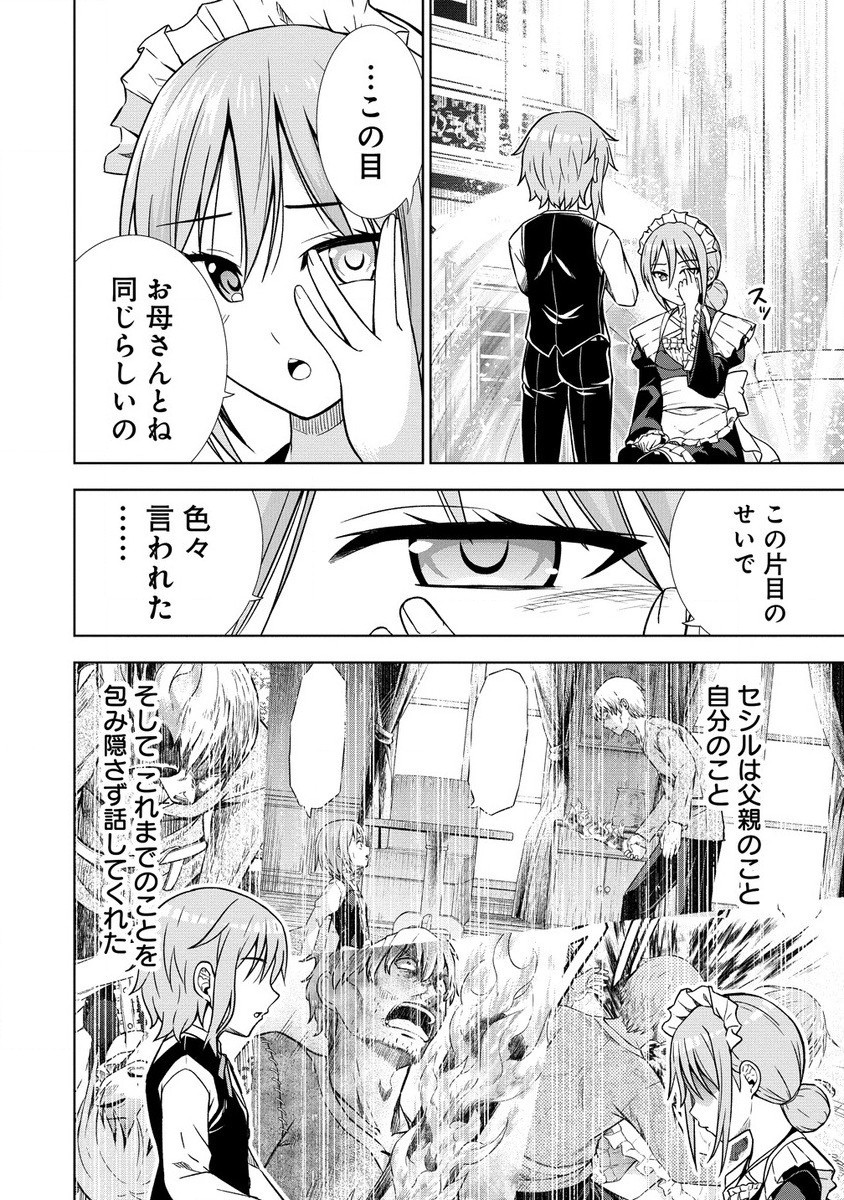 第3王子はスローライフをご所望 第15.2話 - Page 4