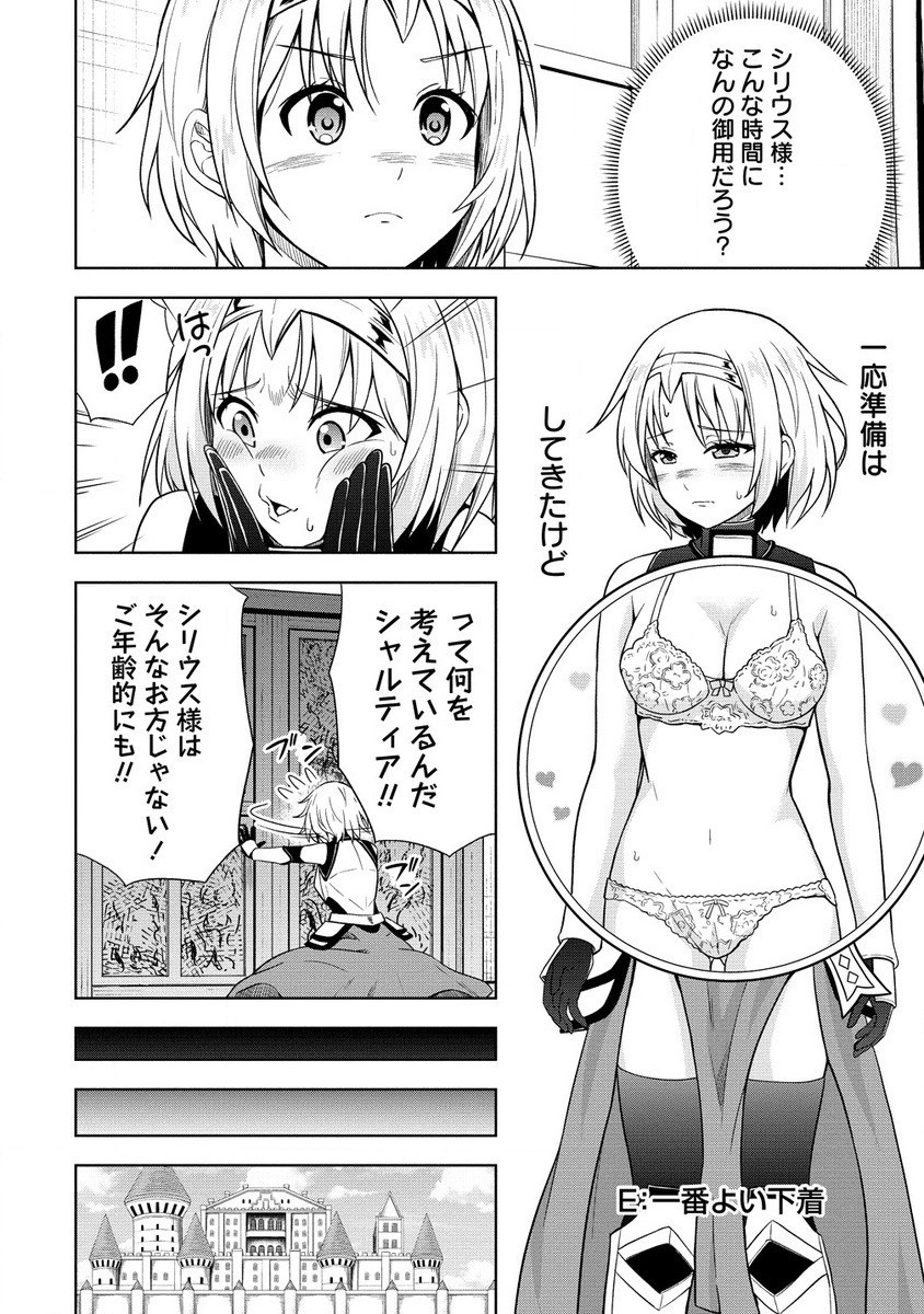 第3王子はスローライフをご所望 第16.1話 - Page 2