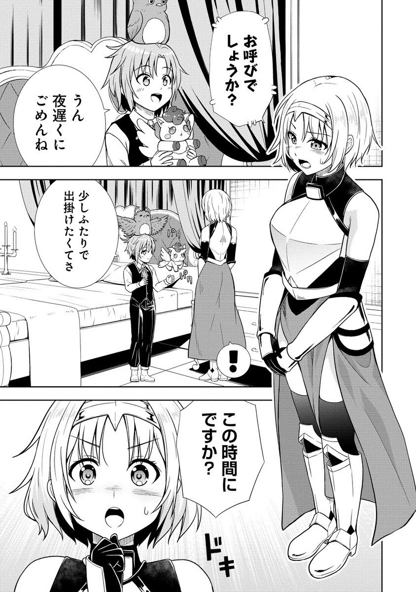 第3王子はスローライフをご所望 第16.1話 - Page 3