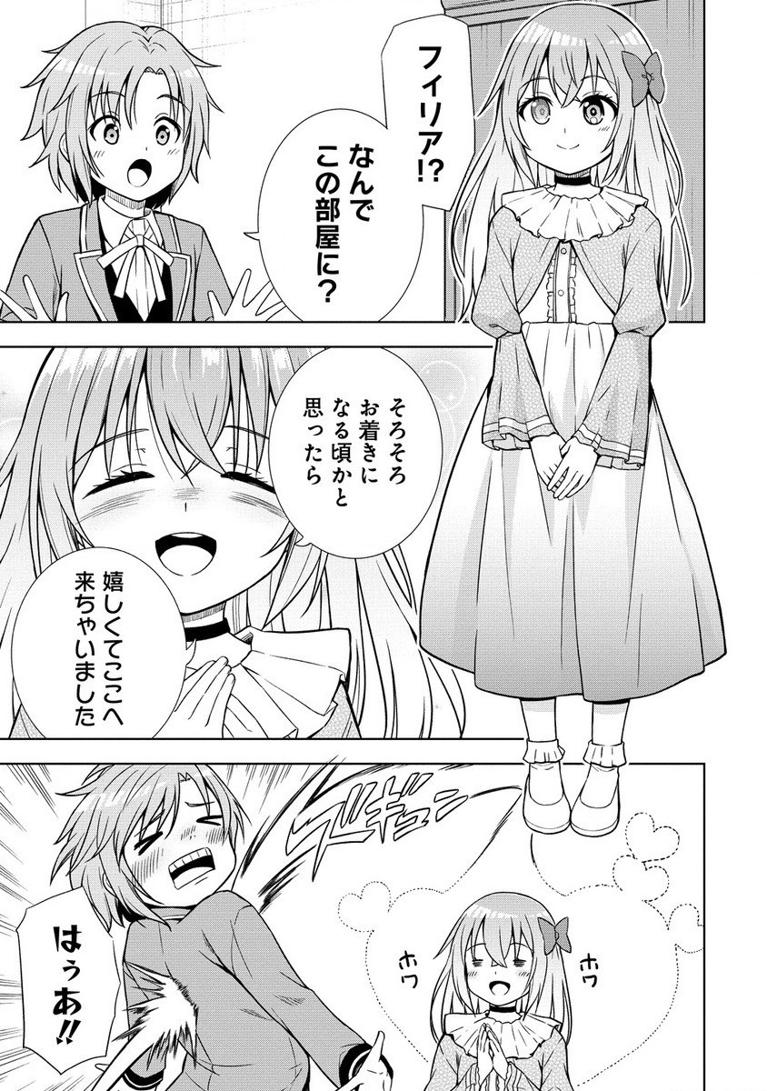 第3王子はスローライフをご所望 第16.2話 - Page 10