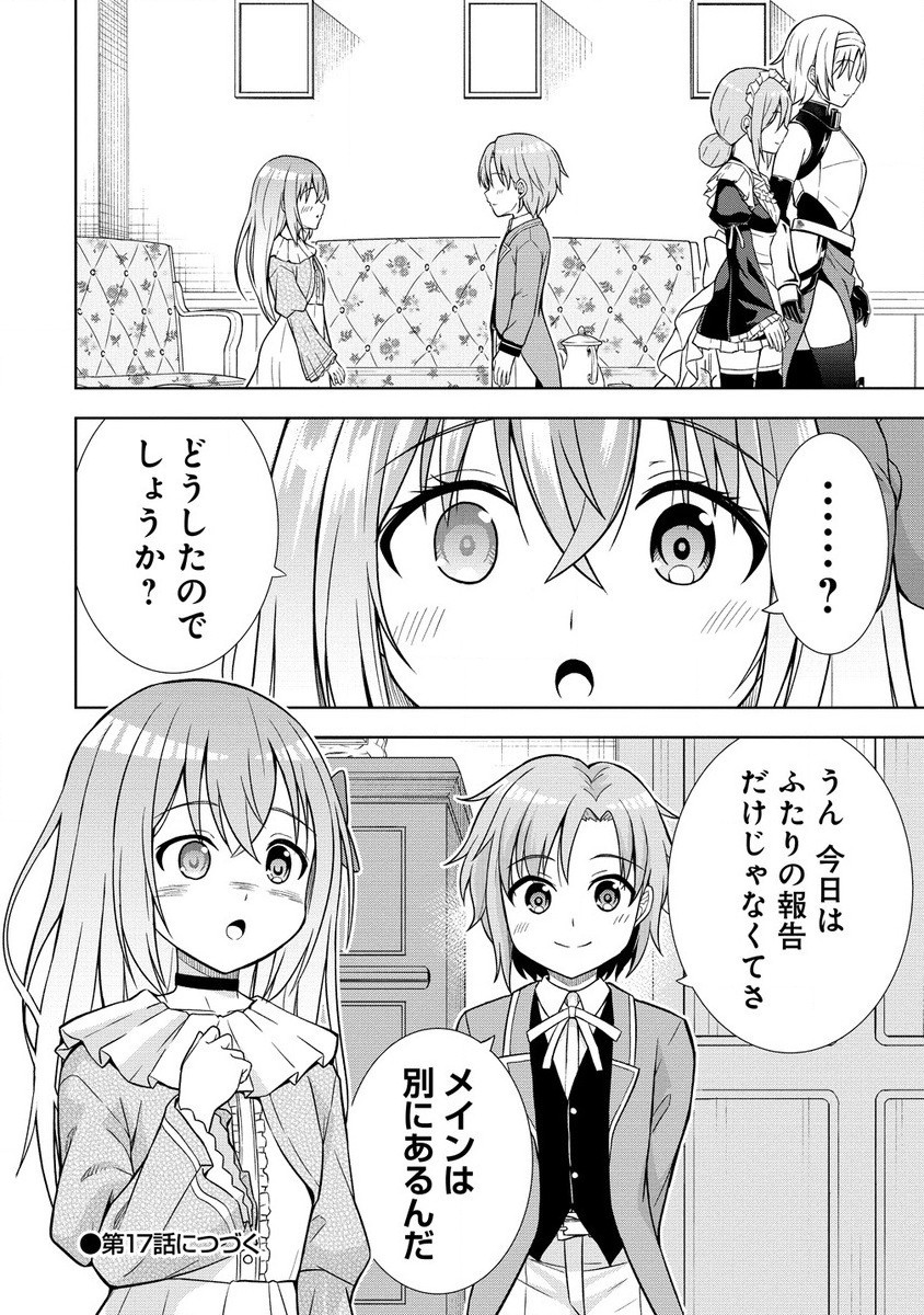 第3王子はスローライフをご所望 第16.2話 - Page 15