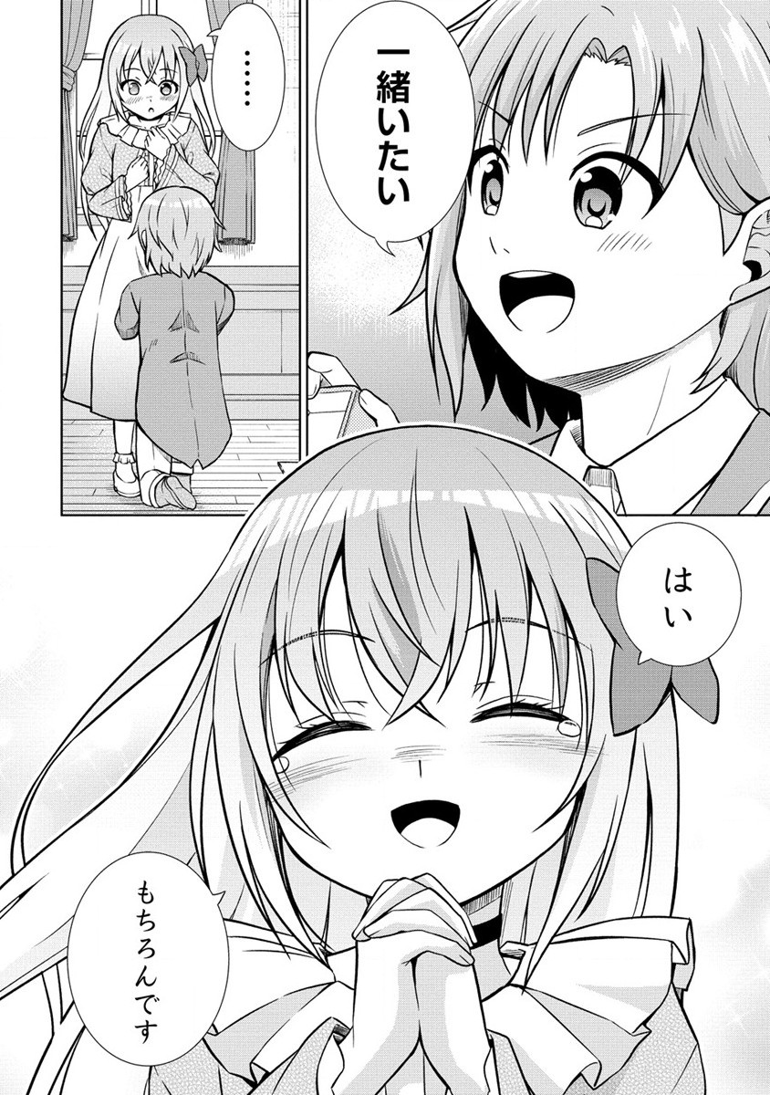 第3王子はスローライフをご所望 第17.1話 - Page 6