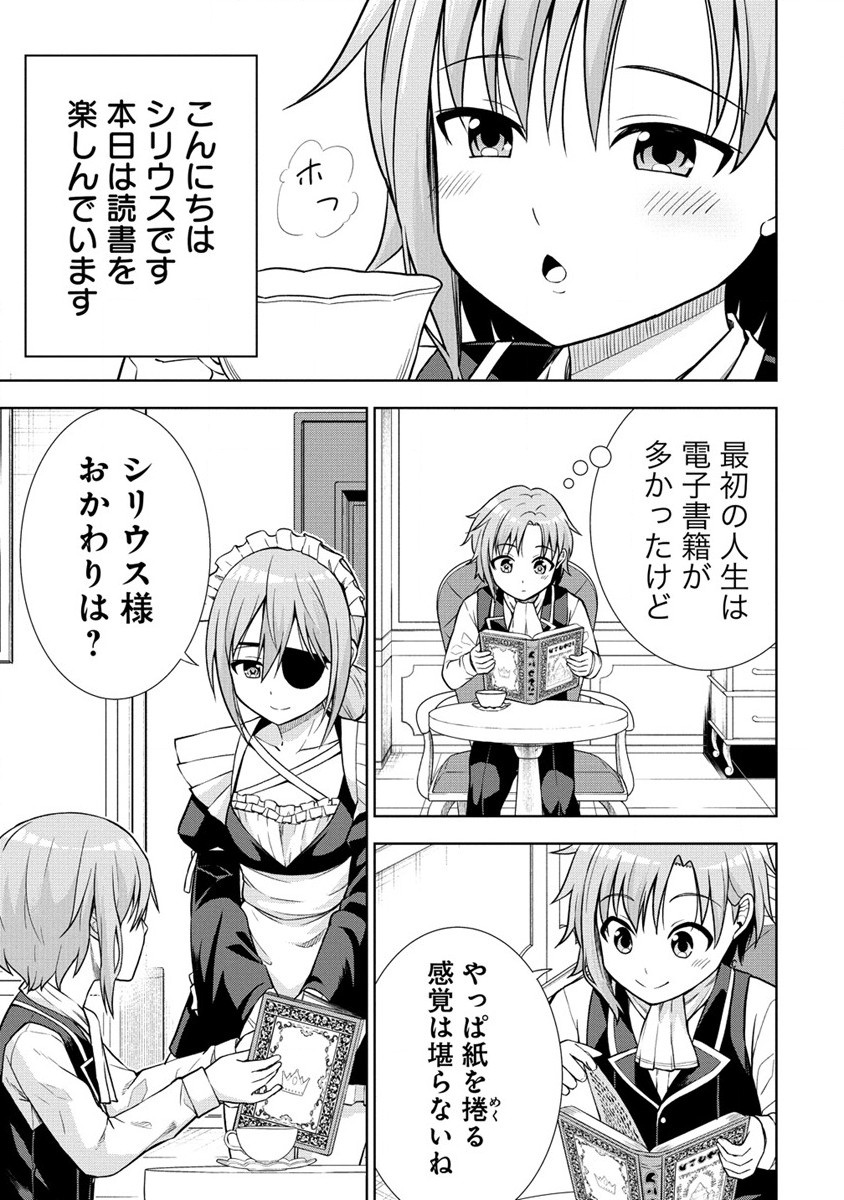 第3王子はスローライフをご所望 第17.1話 - Page 13