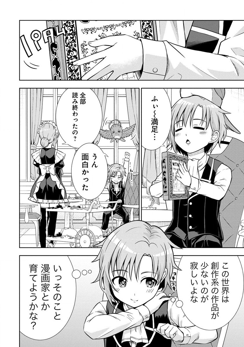 第3王子はスローライフをご所望 第17.2話 - Page 5