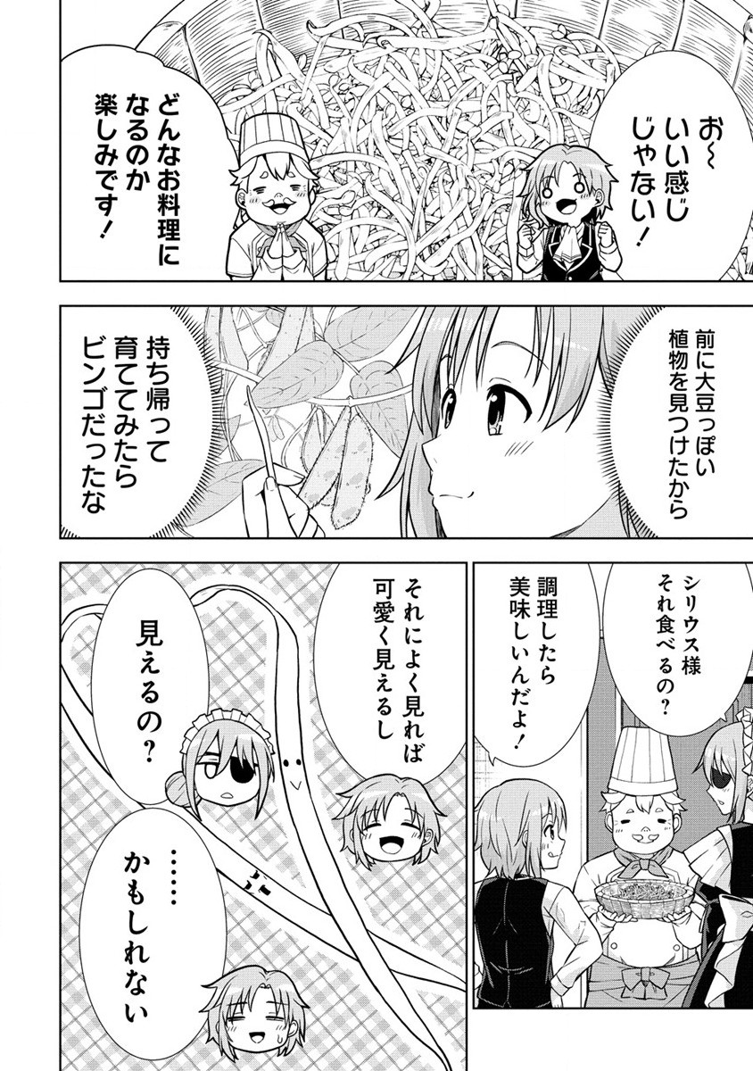 第3王子はスローライフをご所望 第17.2話 - Page 7