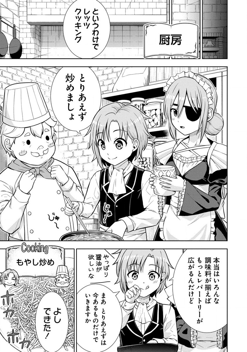 第3王子はスローライフをご所望 第17.2話 - Page 8