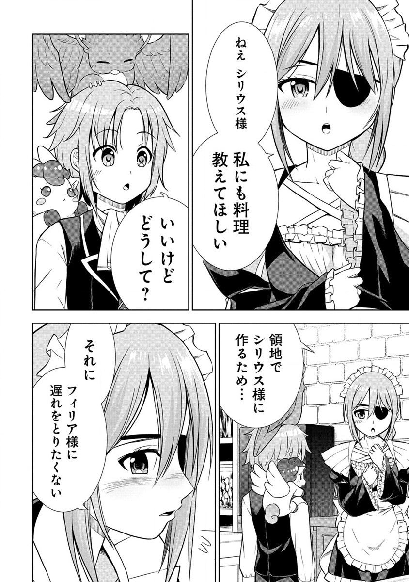 第3王子はスローライフをご所望 第17.2話 - Page 11