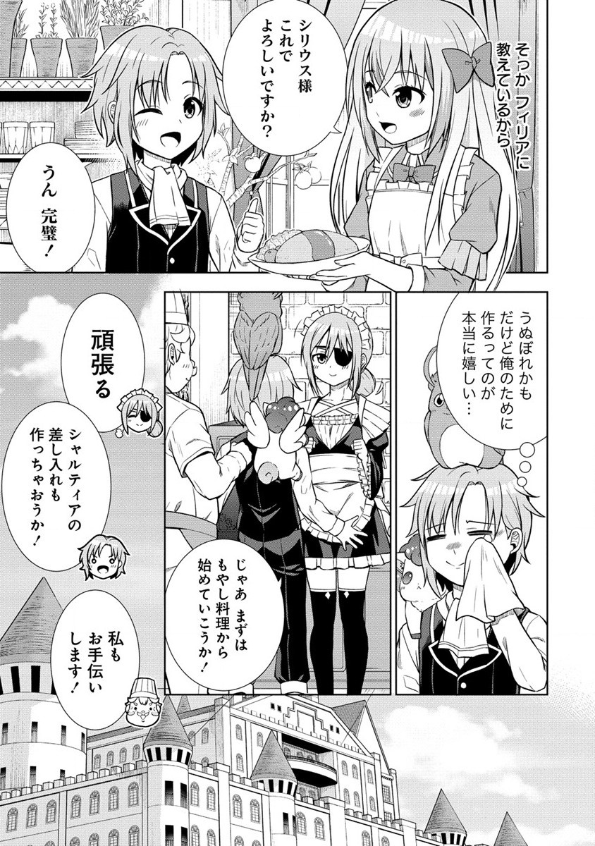 第3王子はスローライフをご所望 第17.2話 - Page 12