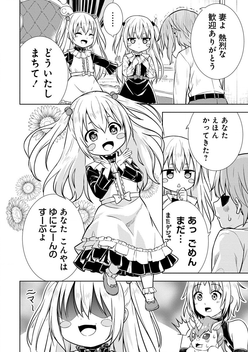 第3王子はスローライフをご所望 第18.1話 - Page 8