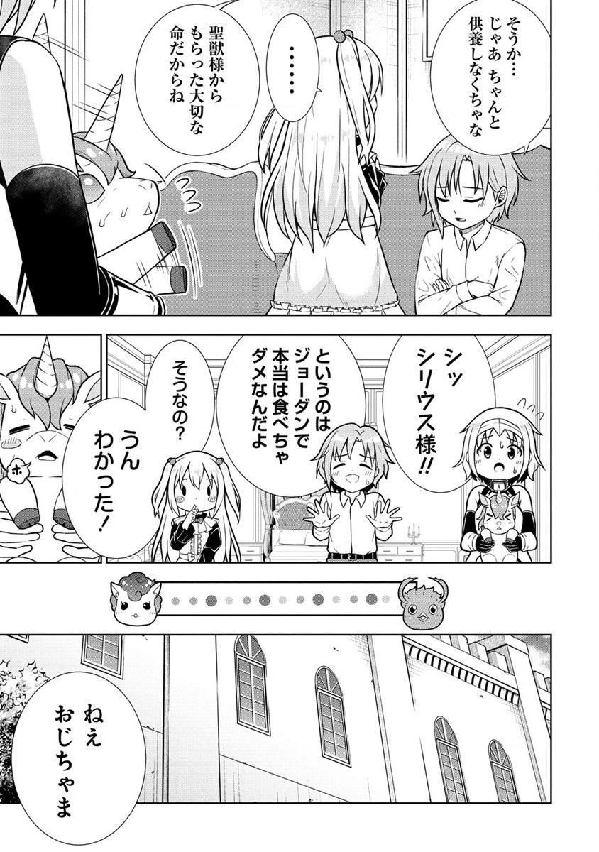 第3王子はスローライフをご所望 第18.1話 - Page 9