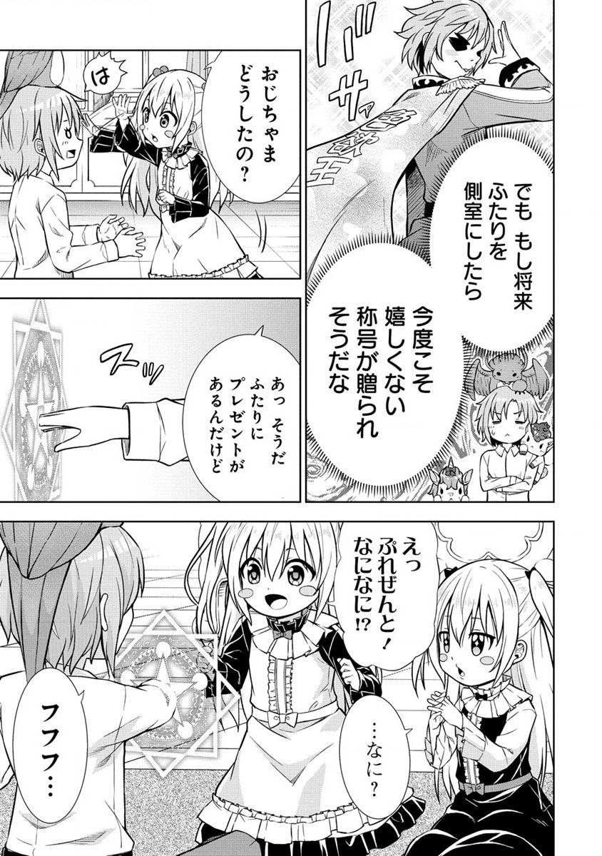 第3王子はスローライフをご所望 第18.1話 - Page 11